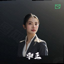 李正