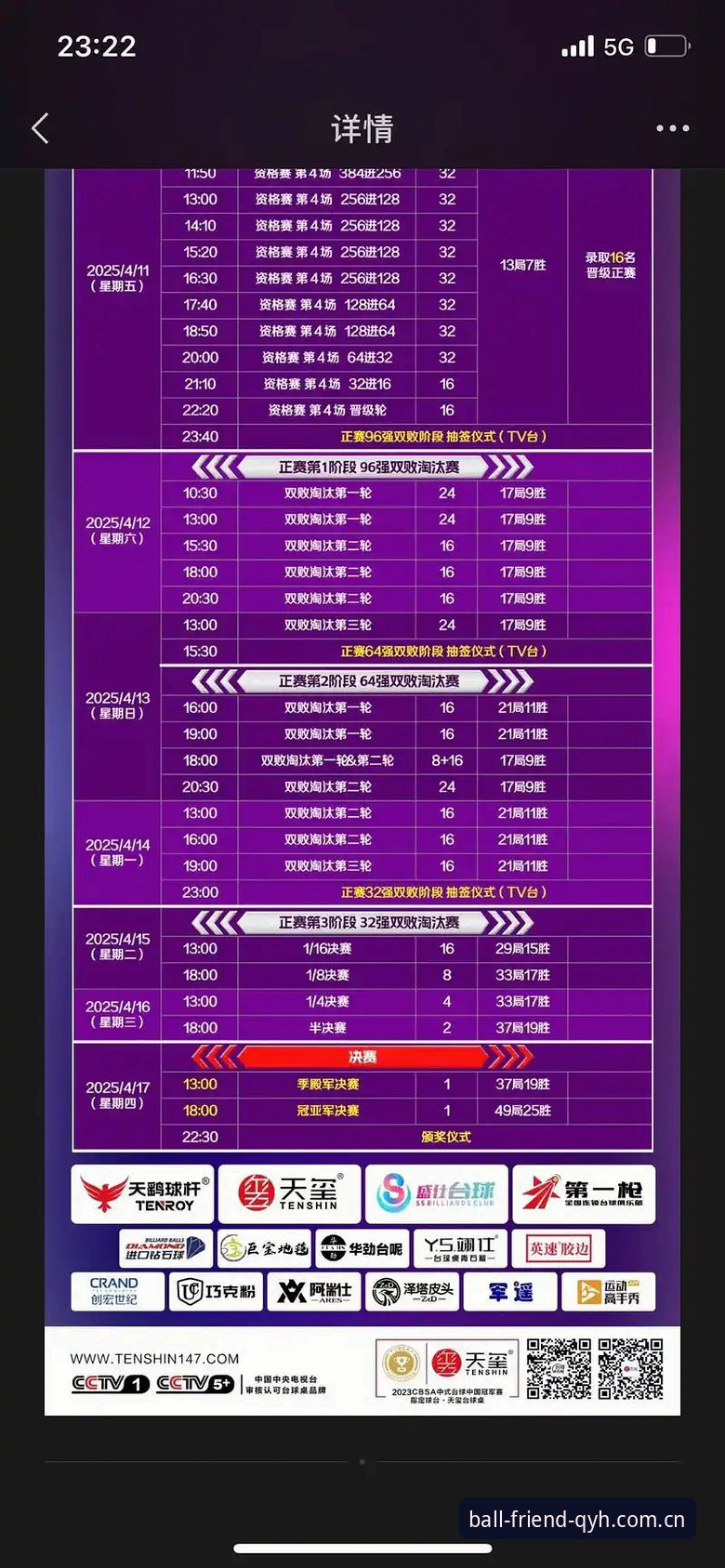 球友会赛程查询功能全面解析：从实时数据到赛事趋势的深度体验