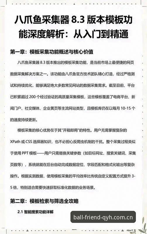 球友会使用教程 球友会体育全面评测:从入门到精通的使用教程与数据解析